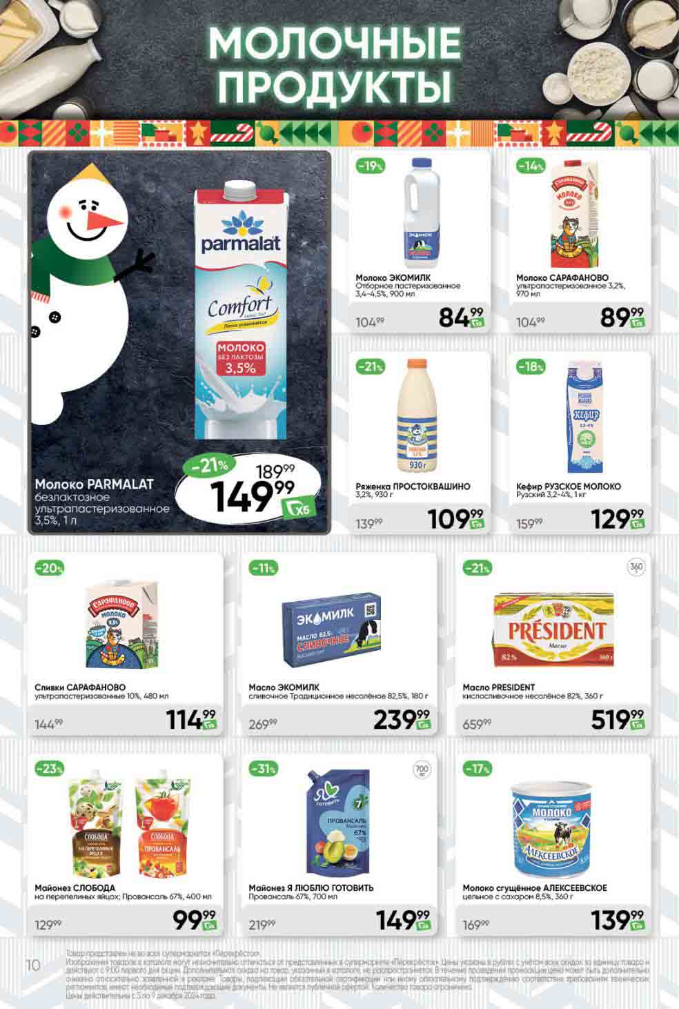 майонез слобода со скидкой 23%